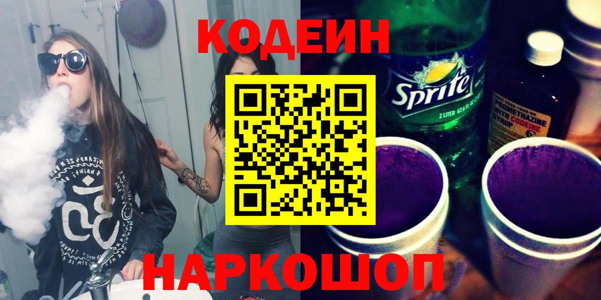 Кодеин напиток Lean (лин)  Вход с VPN  Кодеин напиток Lean (лин)  Мирный 
