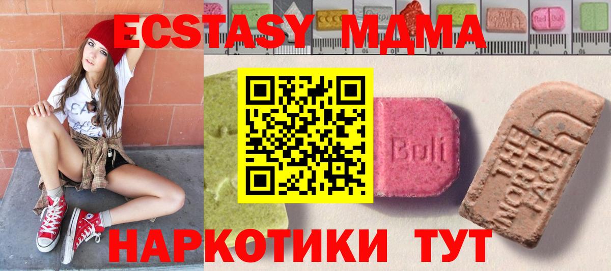ЭКСТАЗИ 280 MDMA Мирный