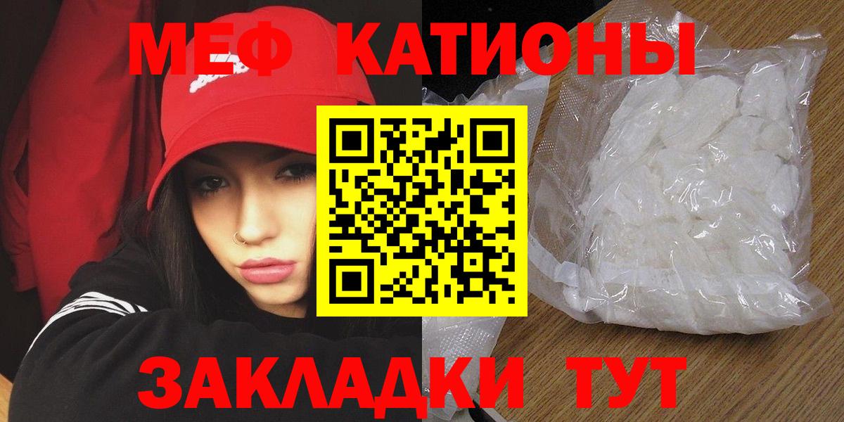 Меф мяу мяу мука Мирный