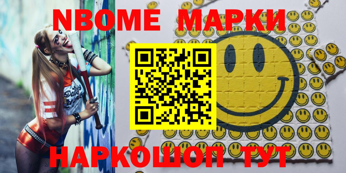 Марки N-bome 1,8мг Мирный