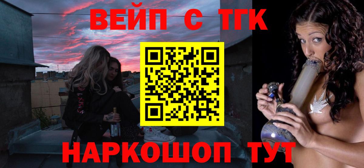ТГК вейп Мирный